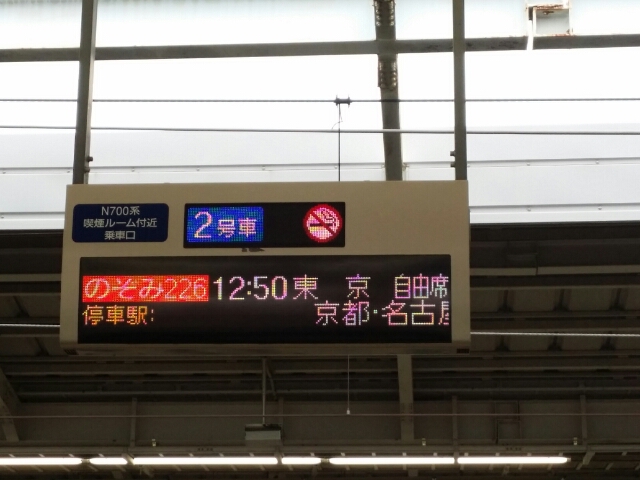 新大阪駅